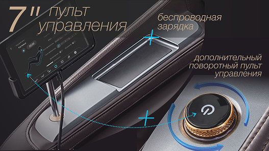 Сенсорный 7-ми дюймовый + дополнительный пульт управления и беспроводная зарядка